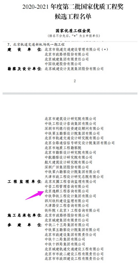 追求卓越，鑄就經(jīng)典，匠心筑就國優(yōu)工程--公司兩項目分獲“國家優(yōu)質(zhì)工程金獎”和“國家優(yōu)質(zhì)工程獎”