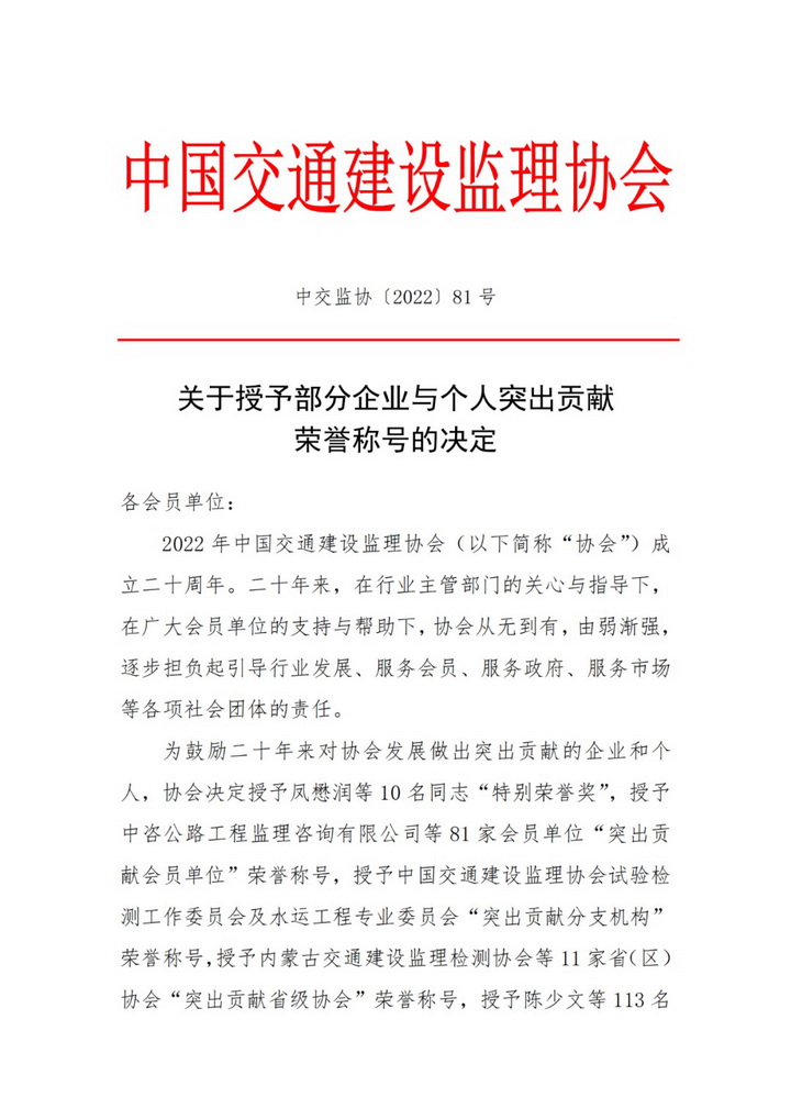 公司獲“突出貢獻(xiàn)會員單位和個人”榮譽(yù)稱號